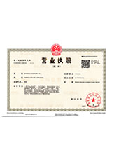 永济营业执照副本